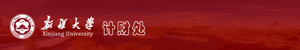 计财处